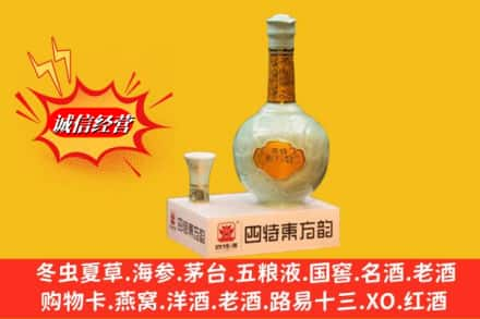 揭阳名酒回收四特酒.jpg